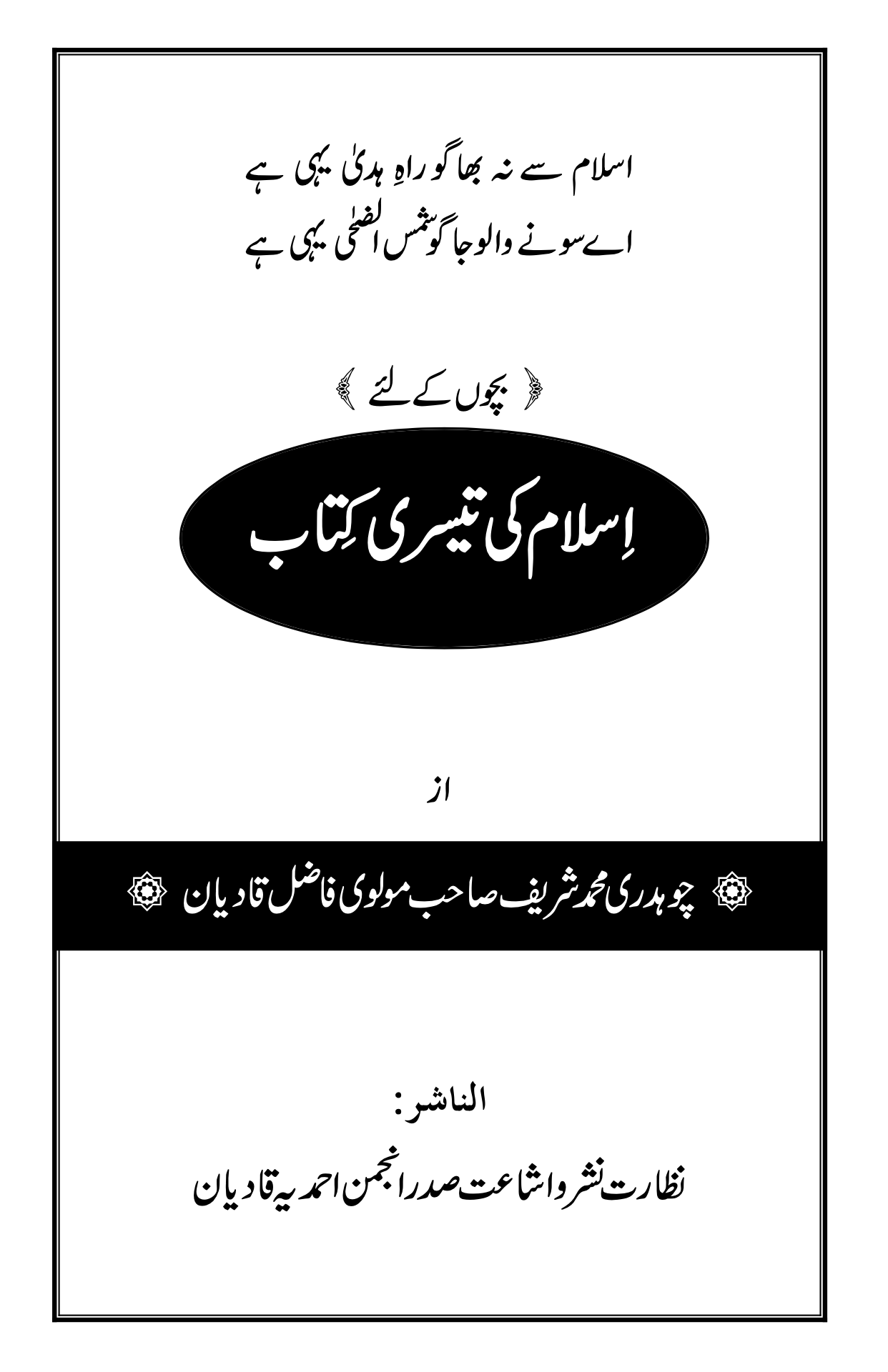 اسلام کی کتب (تیسری کتاب)