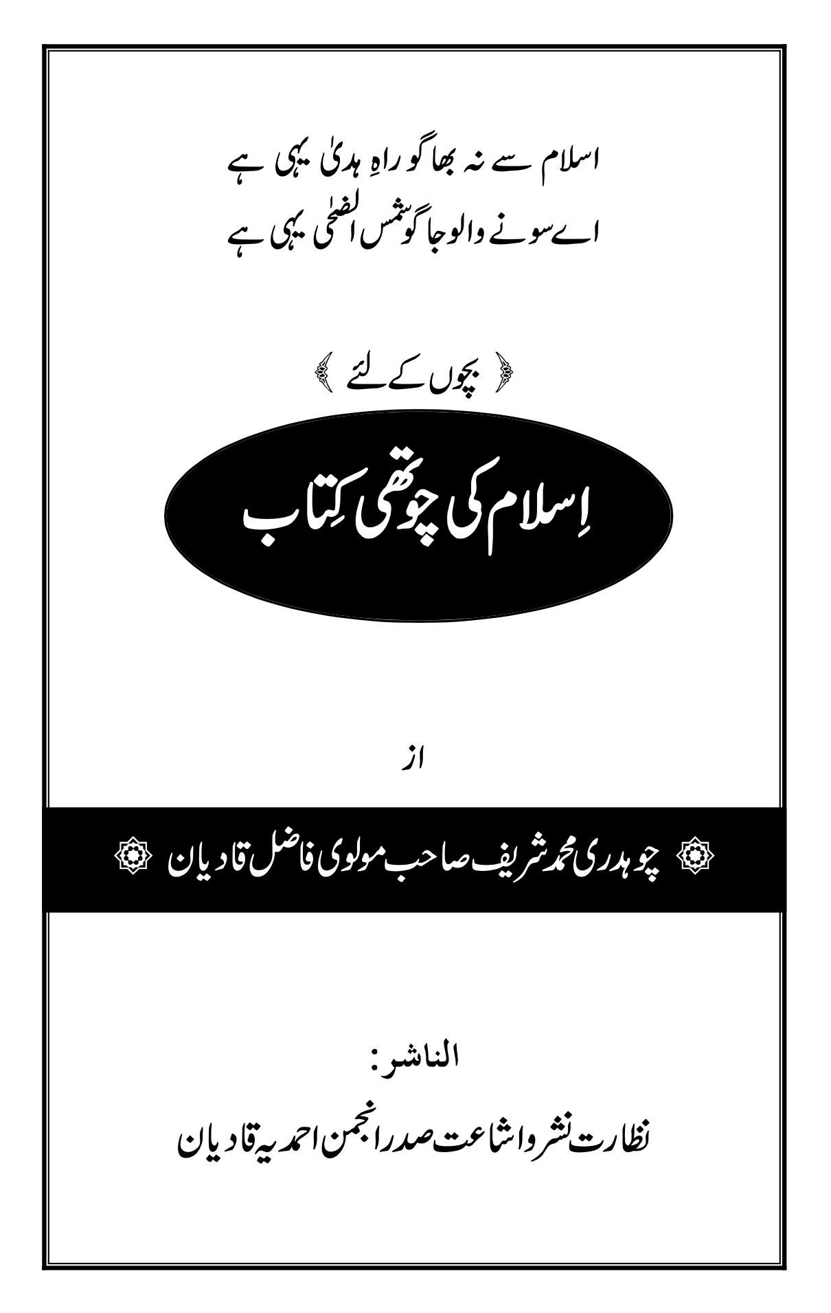 اسلام کی کتب (چوتھی کتاب)