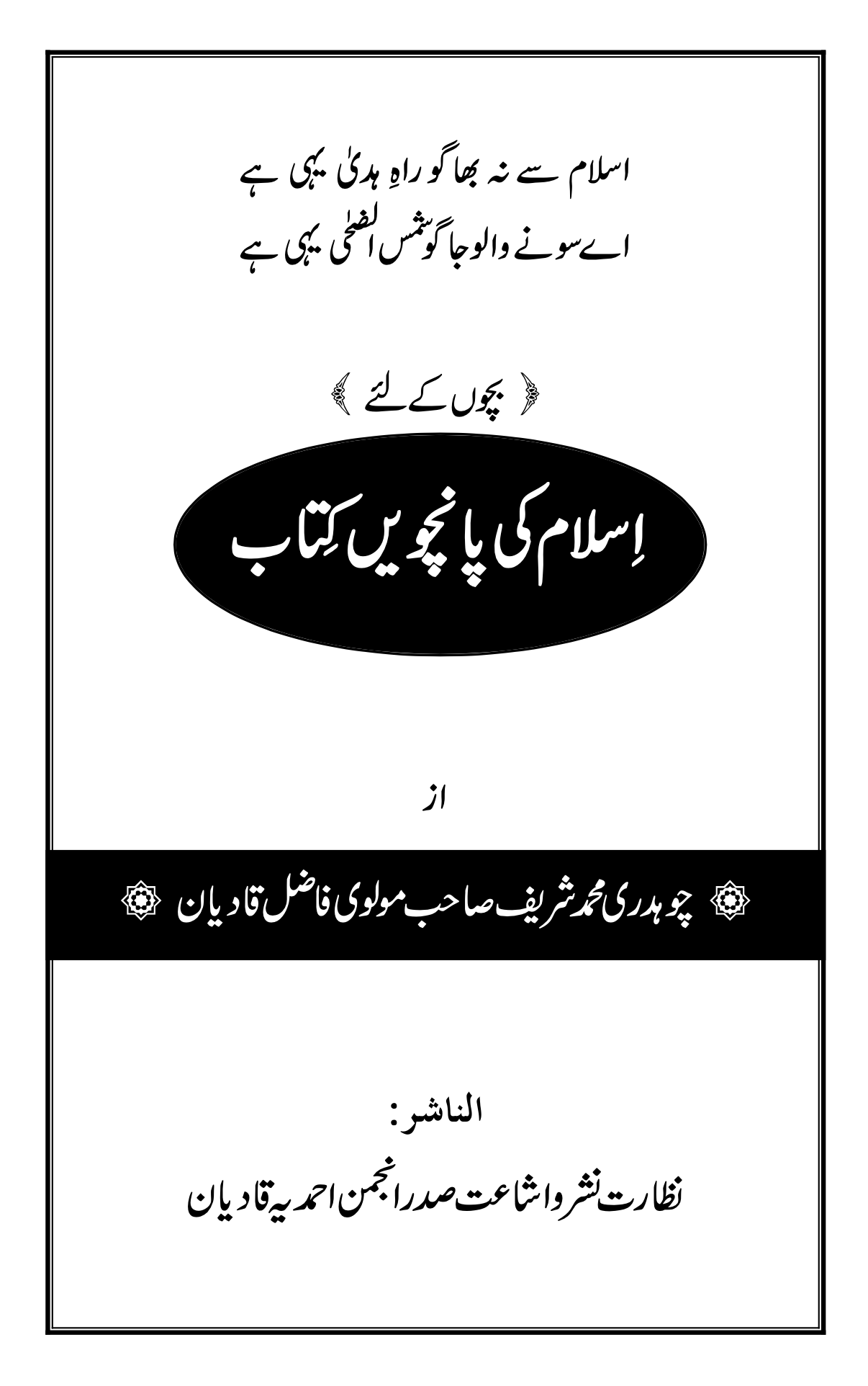 اسلام کی کتب (پانچویں کتاب)