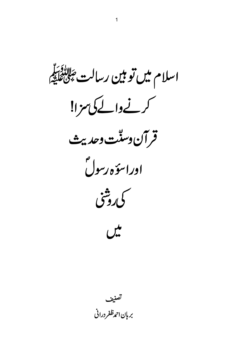 اسلام میں توہین رسالت ؐ کرنے والے کی سزا