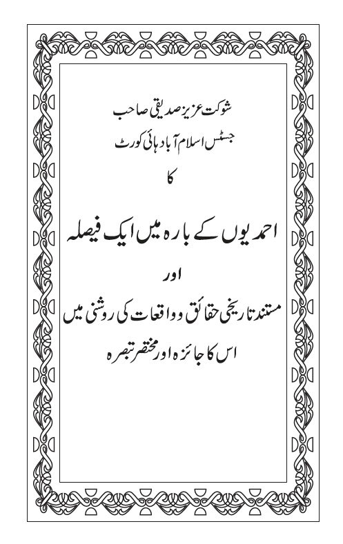 احمدیوں کے بارہ میں ایک فیصلہ