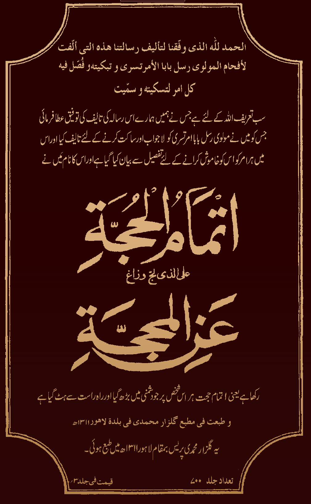 اتمام الحجّة