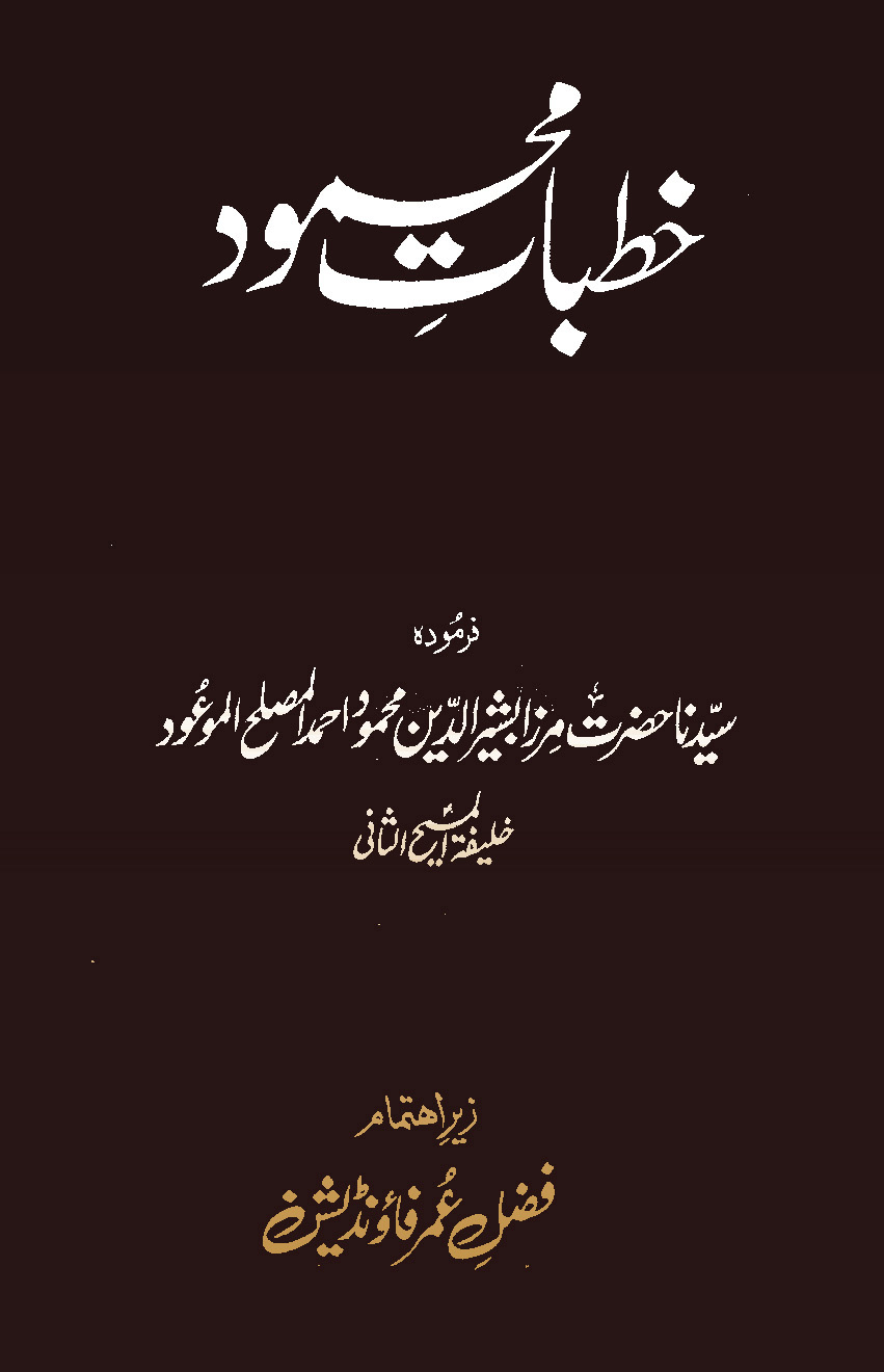 Khutbat-e-Mahmood