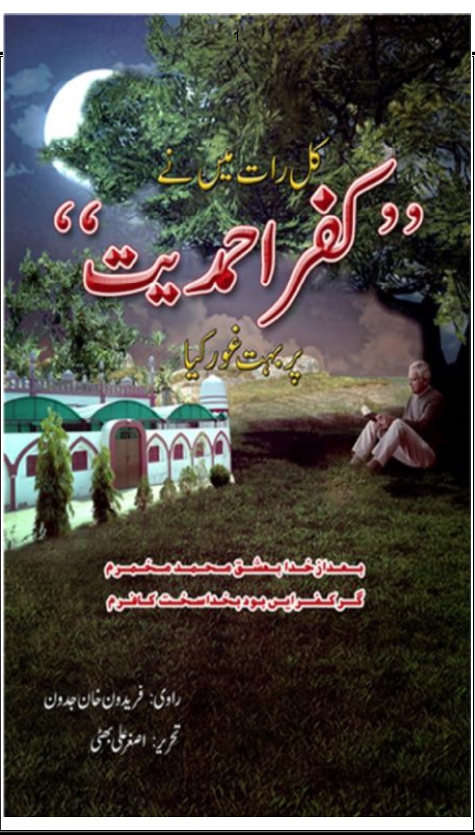 کافر کون؟
