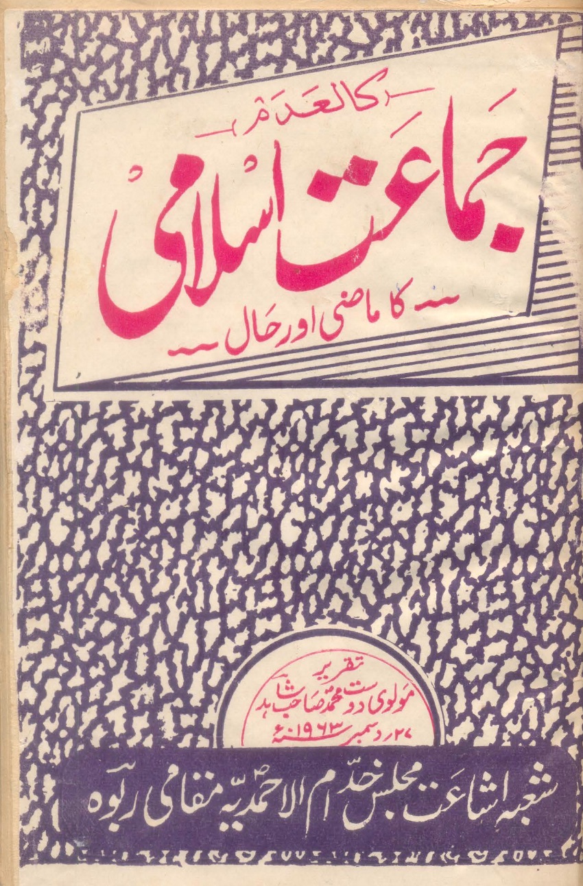 کالعدم جماعت اسلامی کا ماضی اور حال