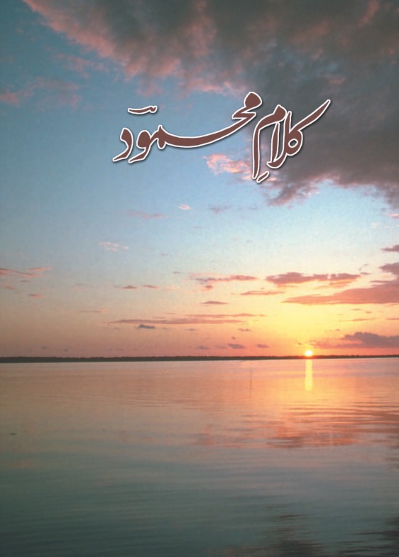 کلام محمود مع فرہنگ