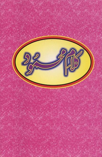 کلام محمود