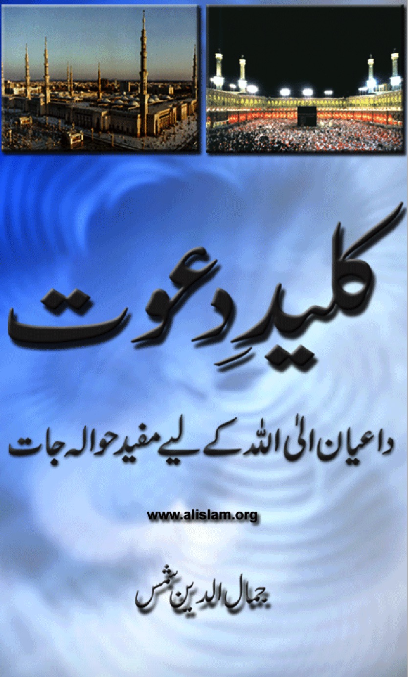 کلید دعوت