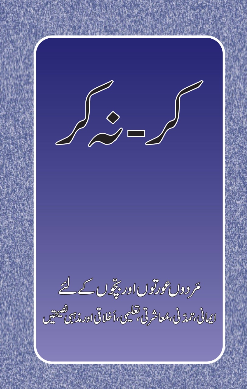 کر نہ کر
