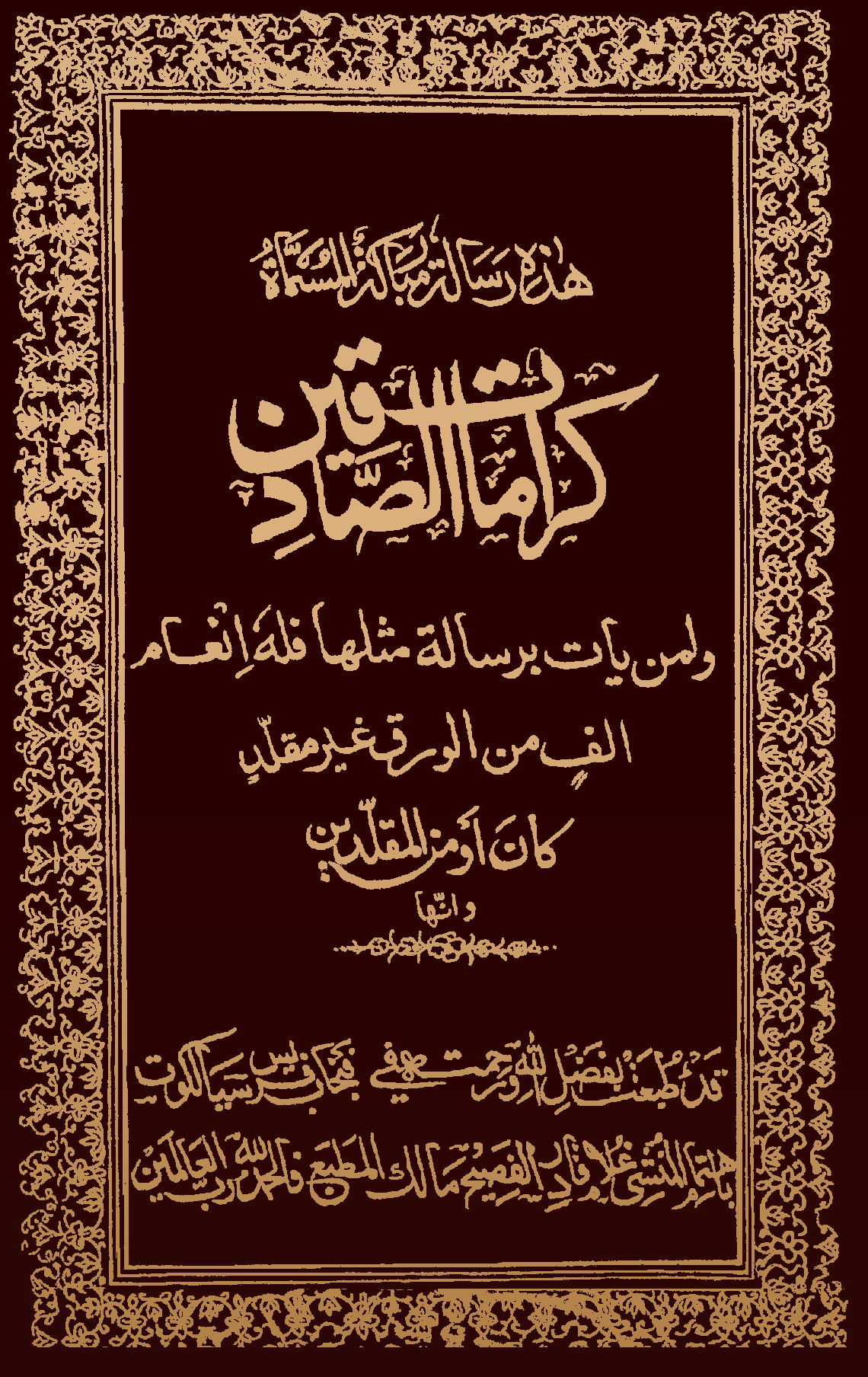 کرامات الصادقین
