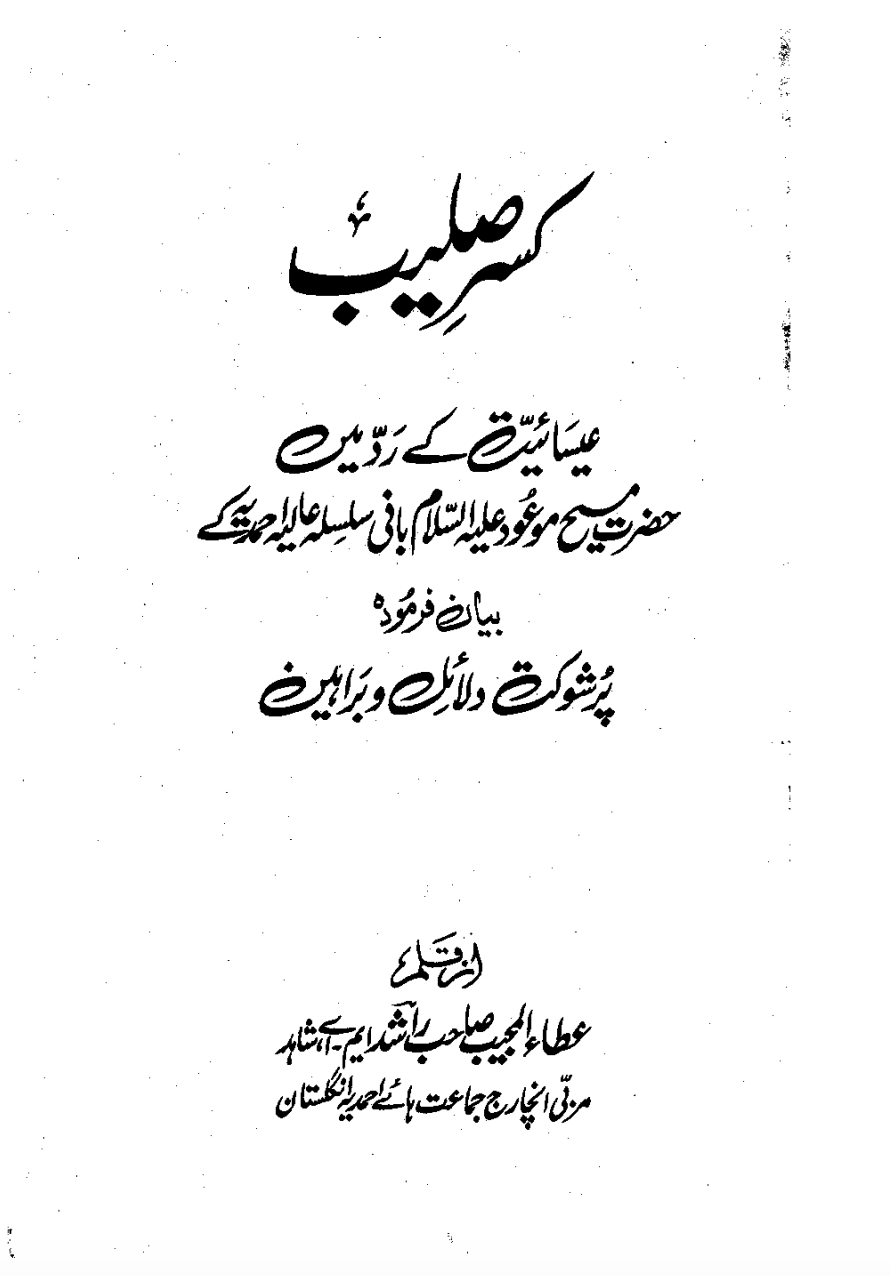 کسر صلیب