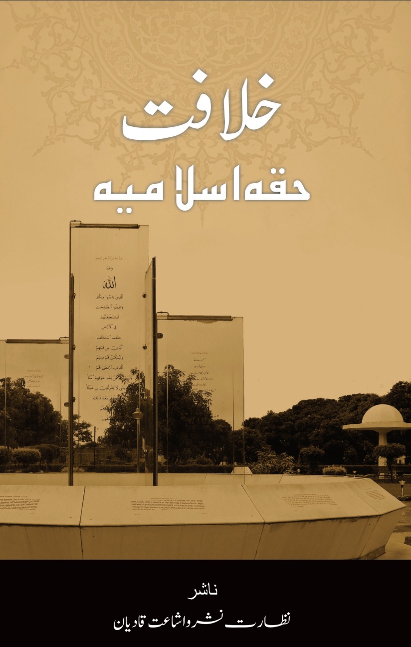 خلافت حقّہ اسلامیہ