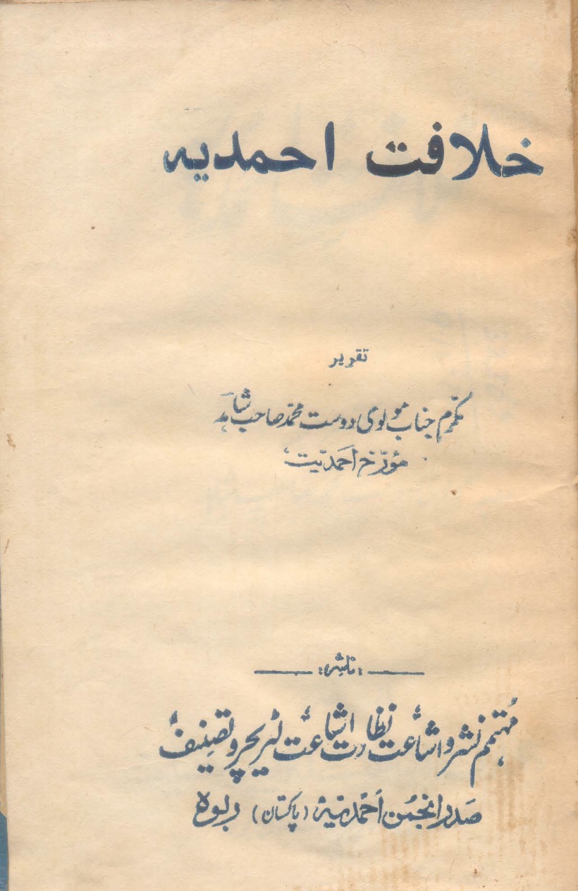 خلافت احمدیہ
