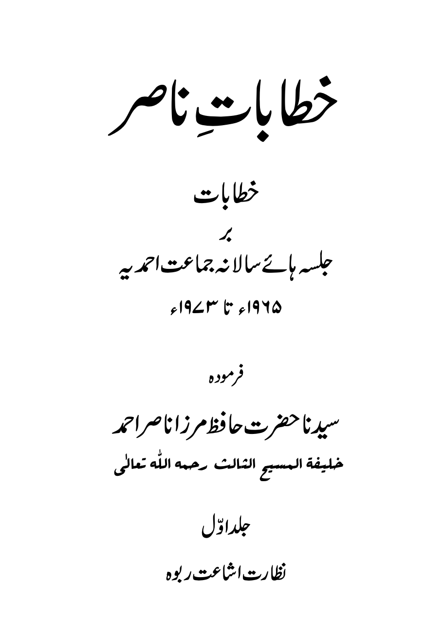 Khitabat-e-Nasir