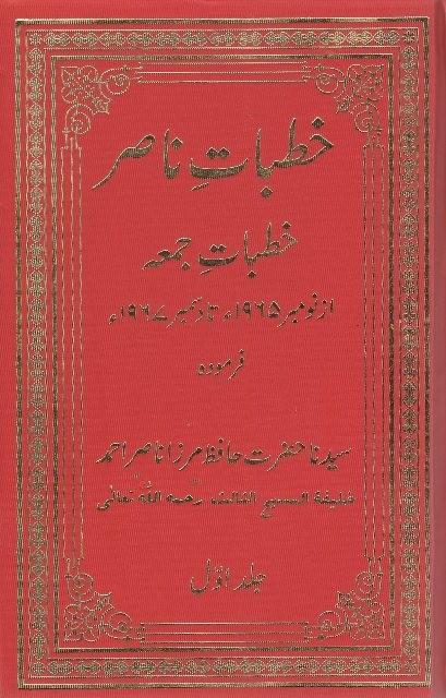 Khutbat-e-Nasir