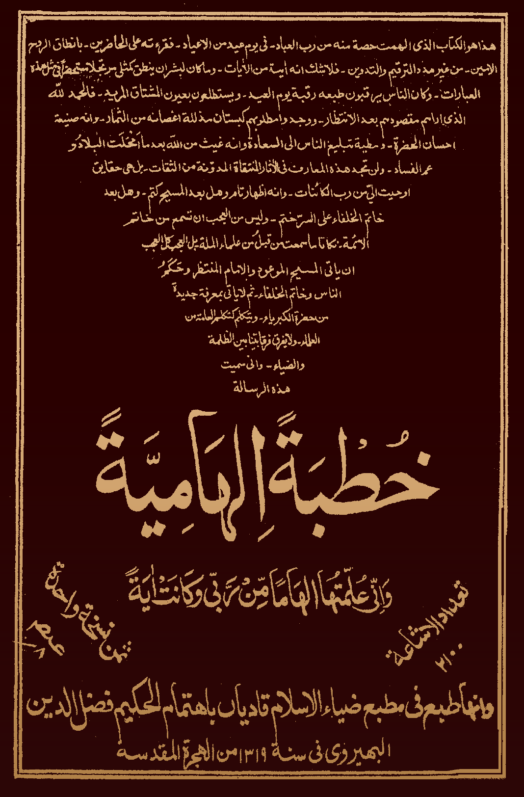 خطبة اِلہامِیّة