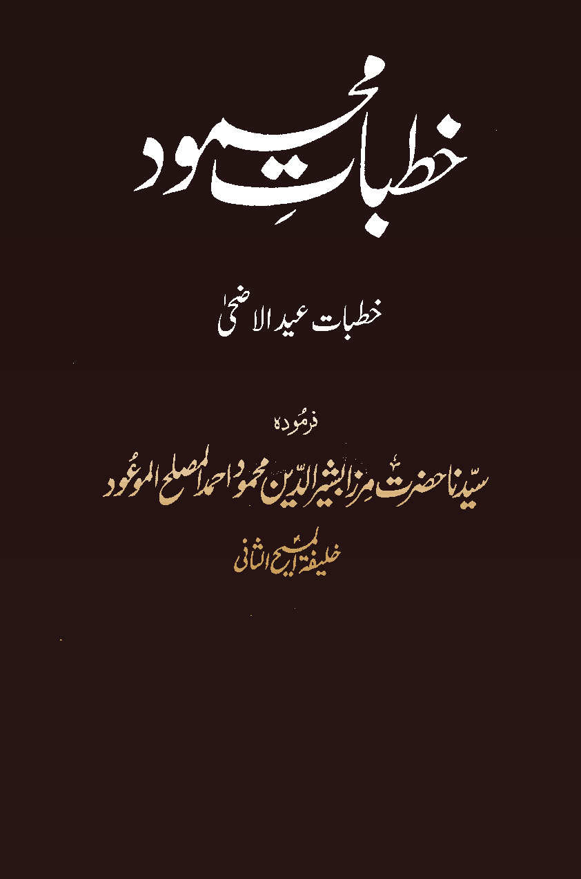 خطبات محمود (جلد 2)