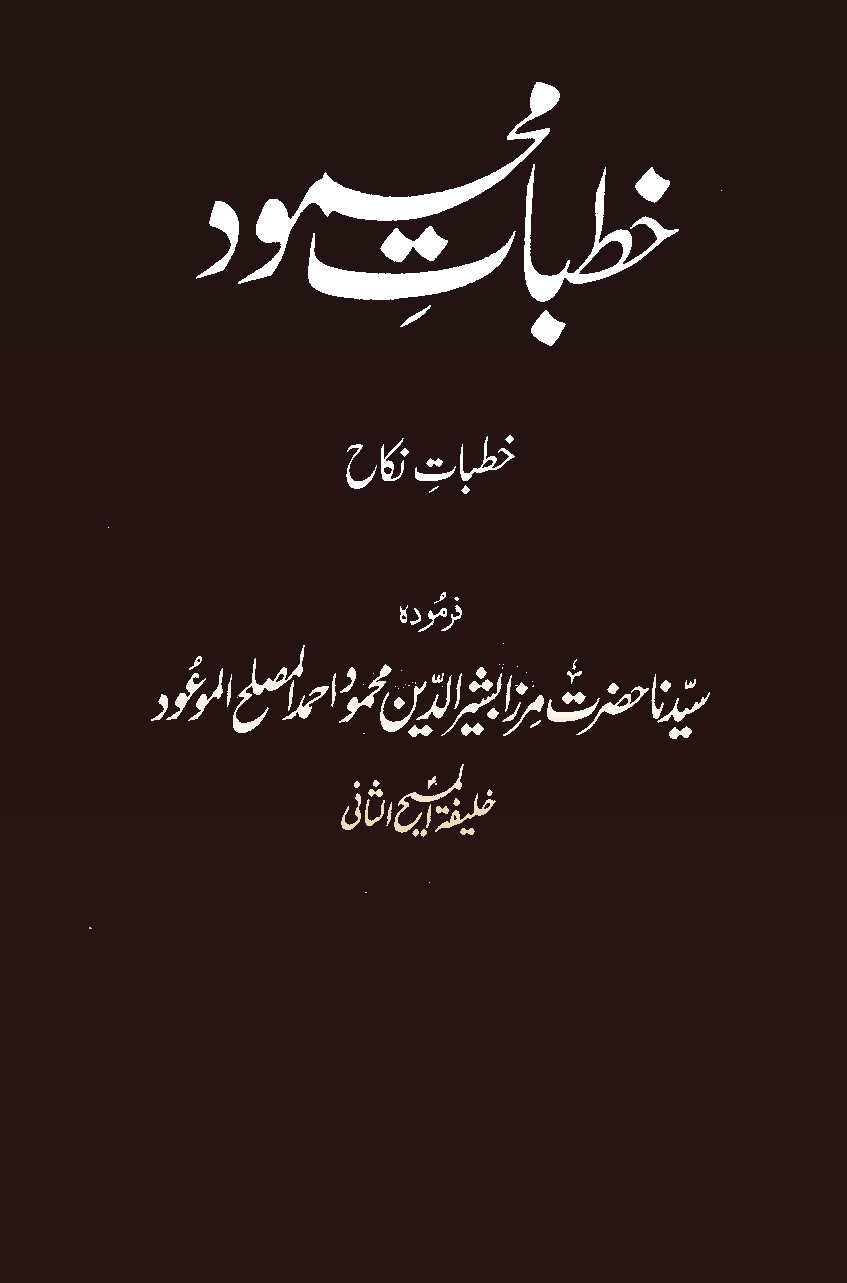 خطبات محمود (جلد 3)