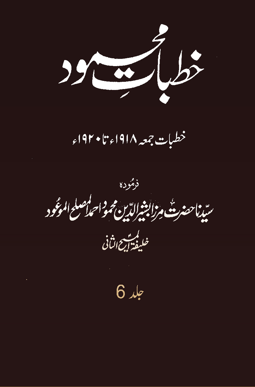 خطبات محمود (جلد 6)