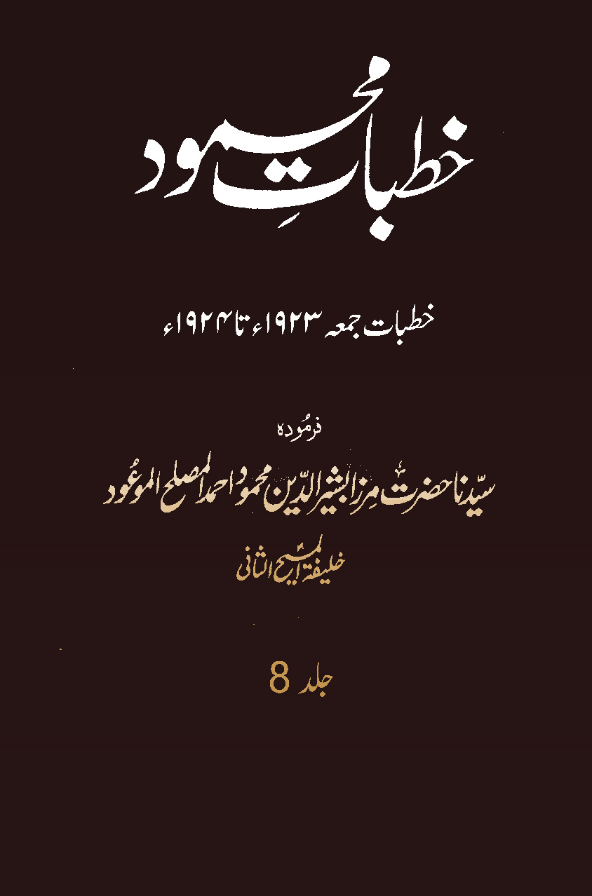 خطبات محمود (جلد 8)