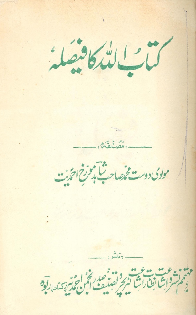 کتاب اللہ کا فیصلہ