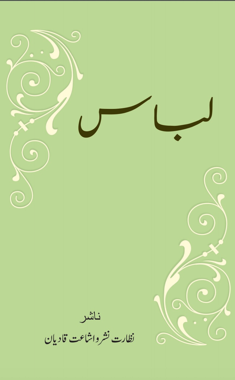 لباس