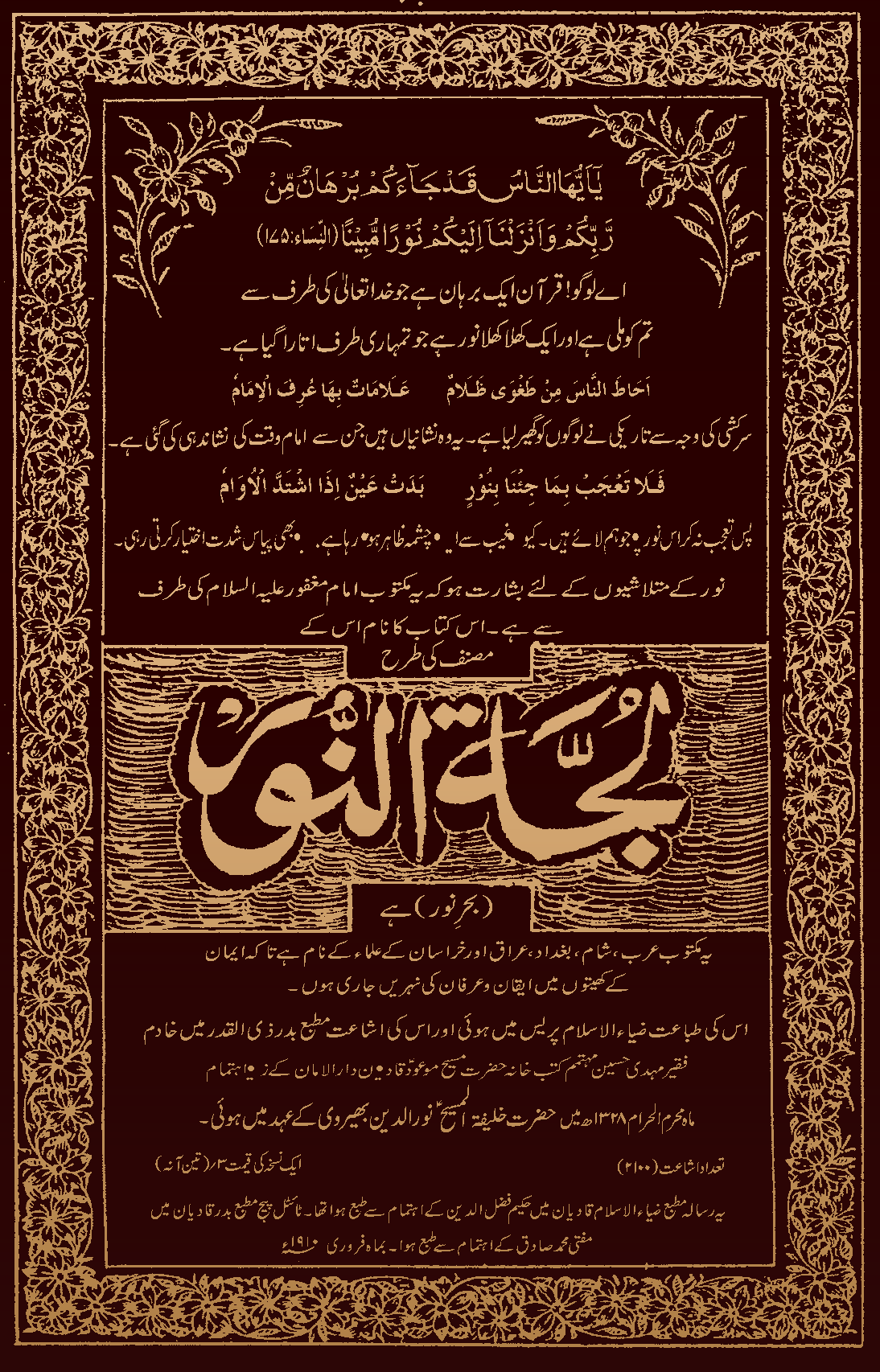لُجَّةُ النّوْر