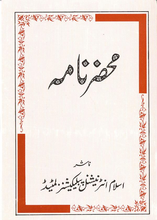محضرنامہ
