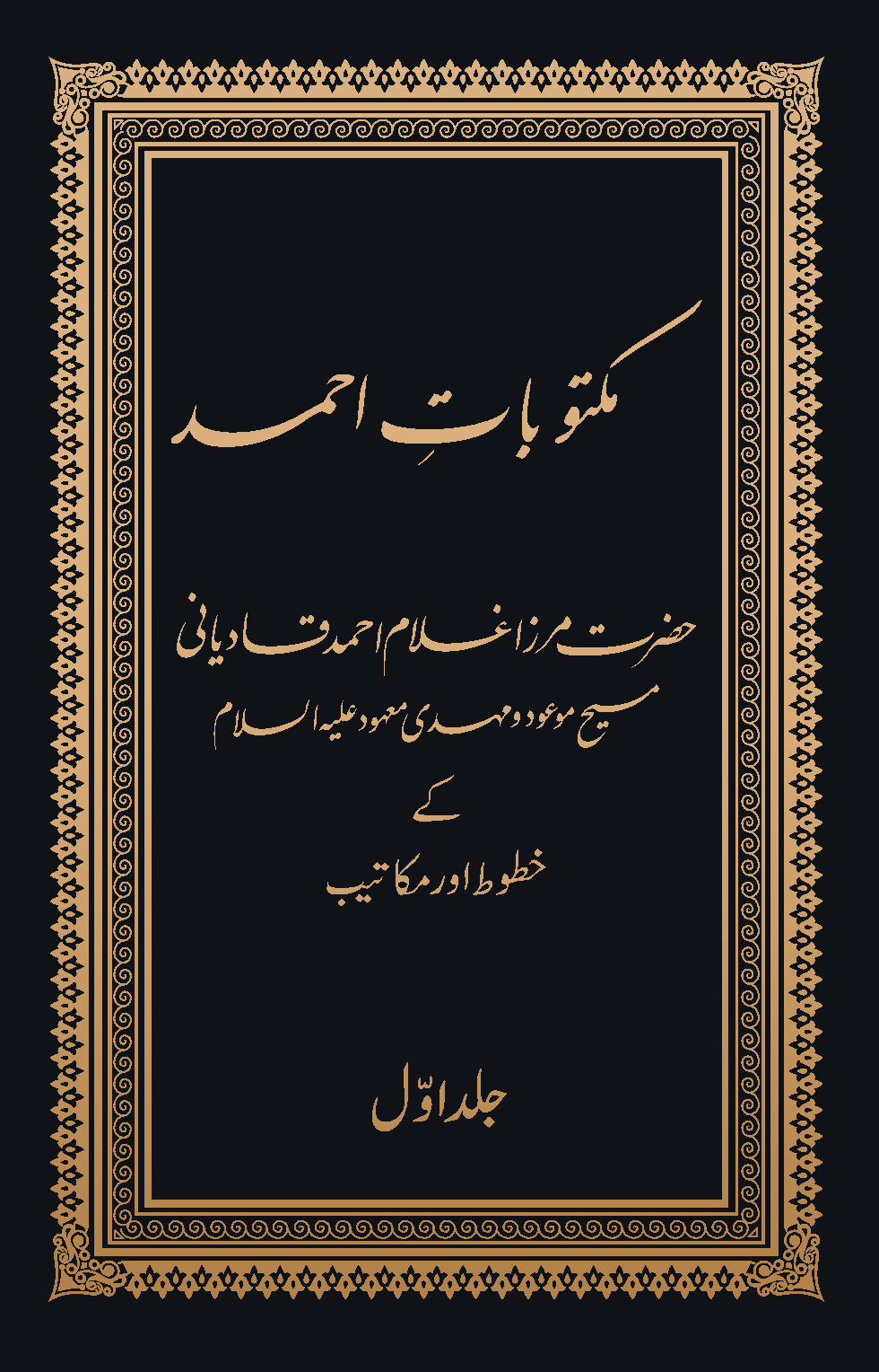 Maktubat-e-Ahmad