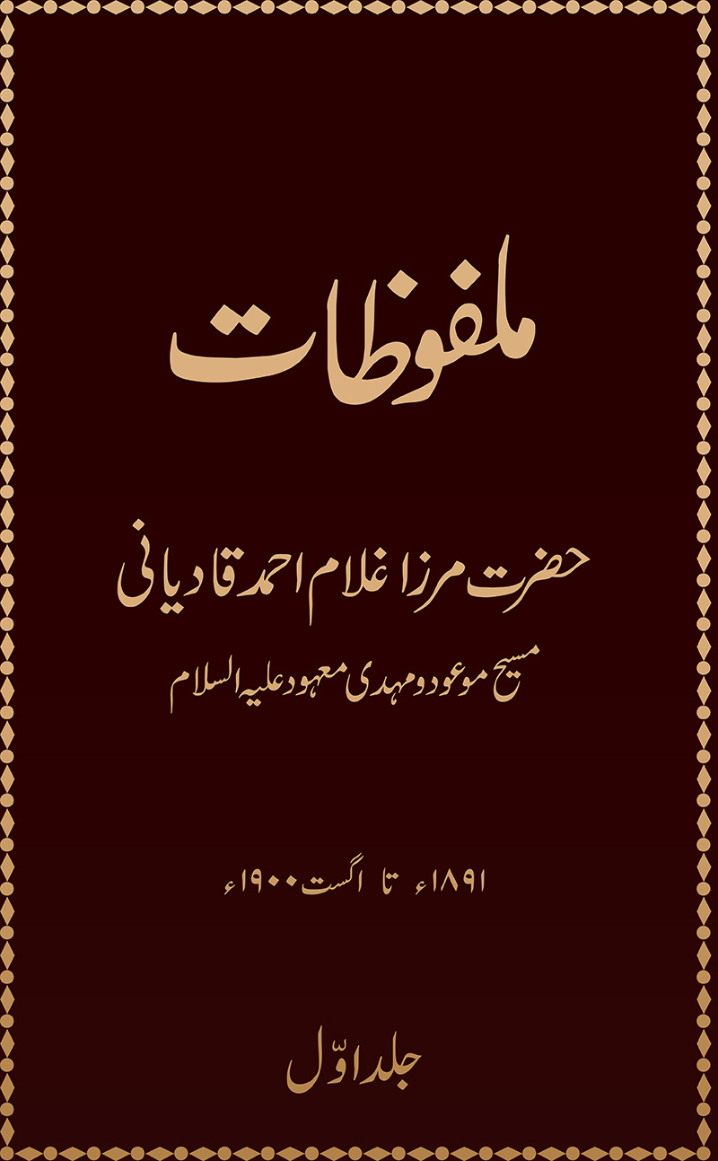 ملفوظات (جلد 1)