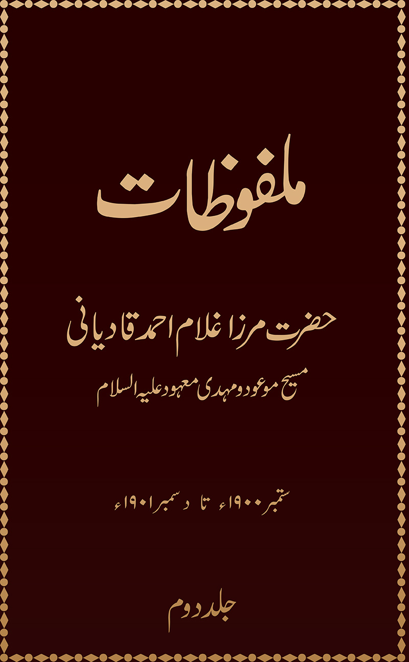 ملفوظات (جلد 2)