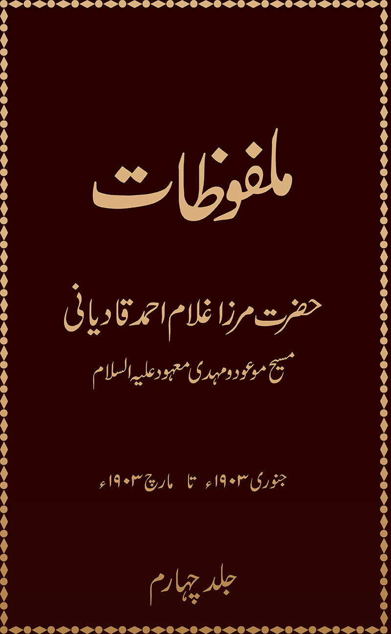 ملفوظات (جلد 4)