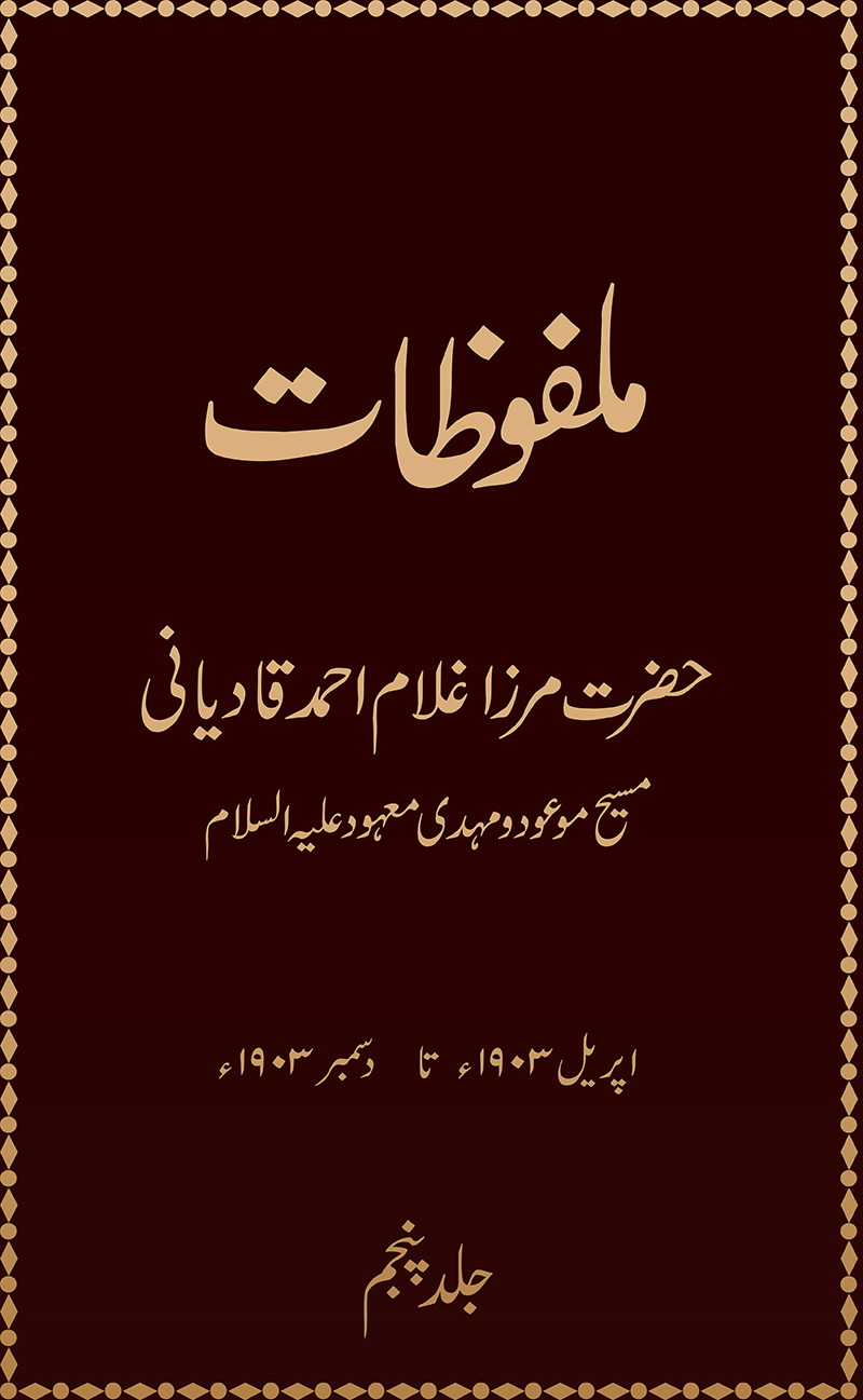 ملفوظات (جلد 5)