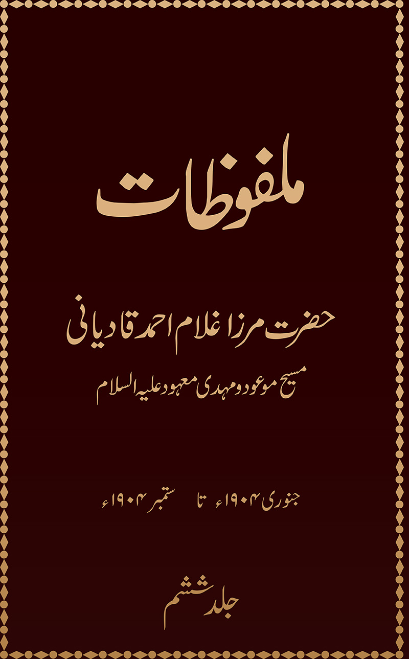 ملفوظات (جلد 6)