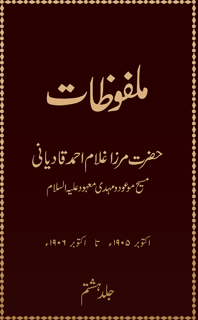 ملفوظات (جلد 8)