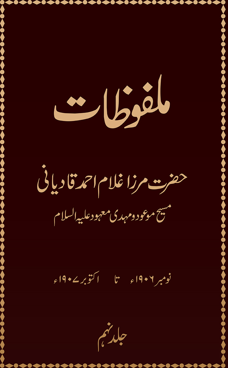 ملفوظات (جلد 9)