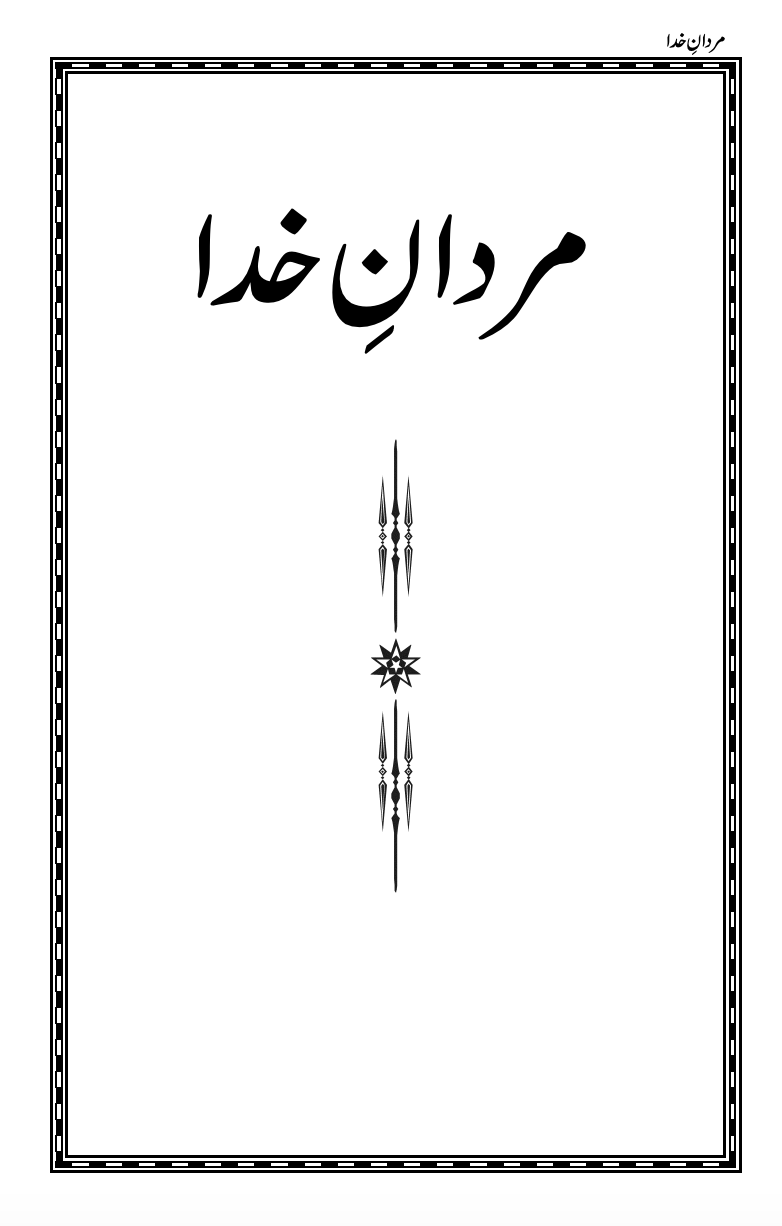 مردانِ خدا
