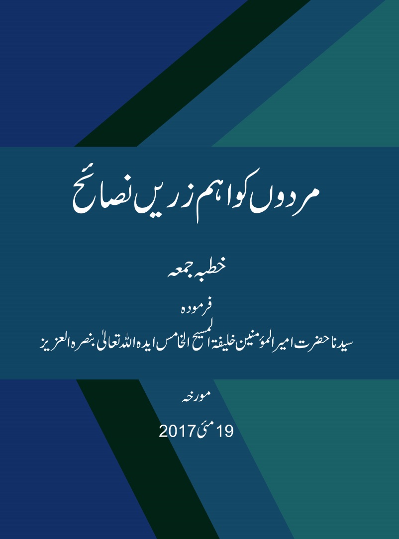 مردوں کو اہم زریں نصائح