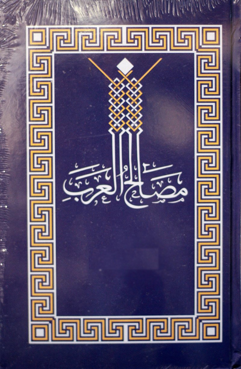 Masalihul-Arab