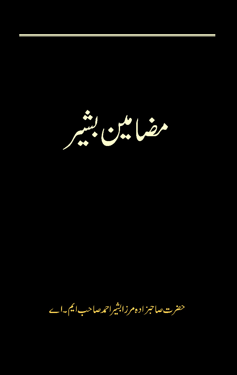 Mazameen-e-Bashir