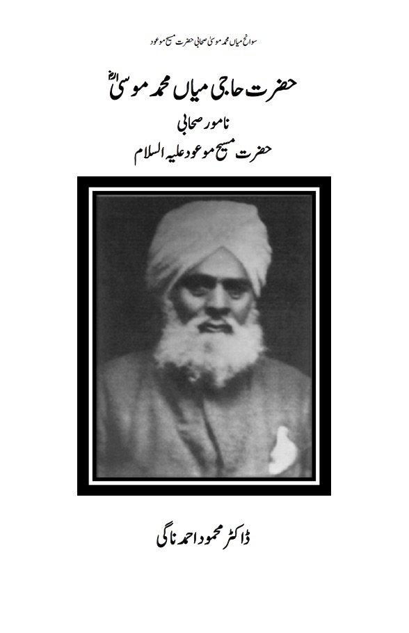 حضرت حاجی میاں محمد موسیٰ  ؓ