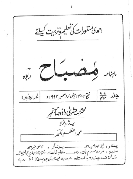 حُور جہاں بشریٰ داؤد