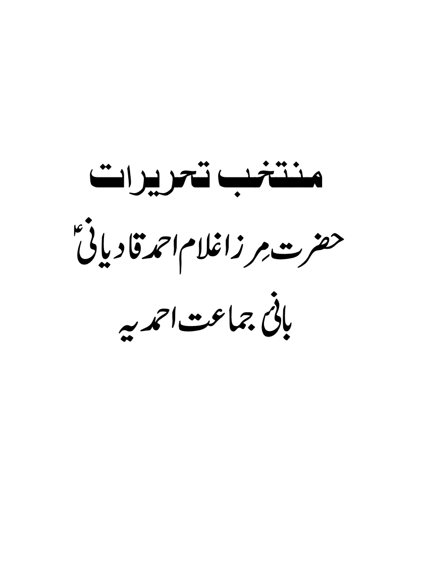 منتخب تحریرات