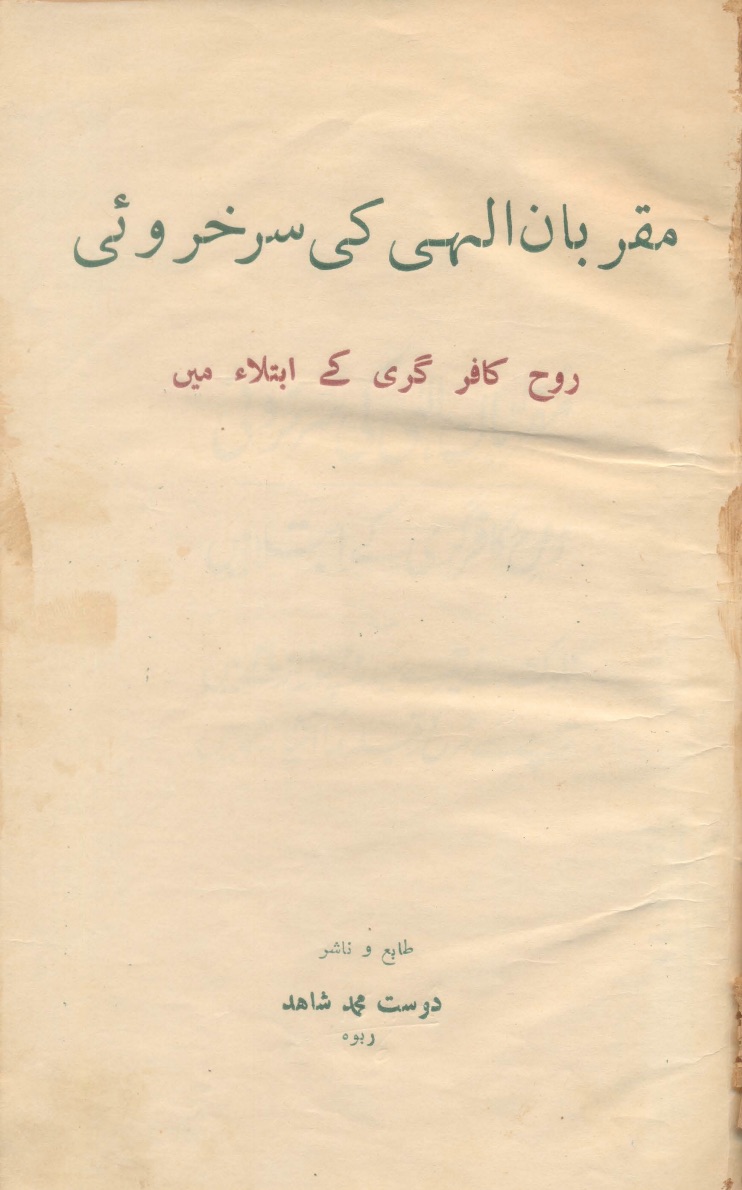 مقربان الہی کی سرخروئی