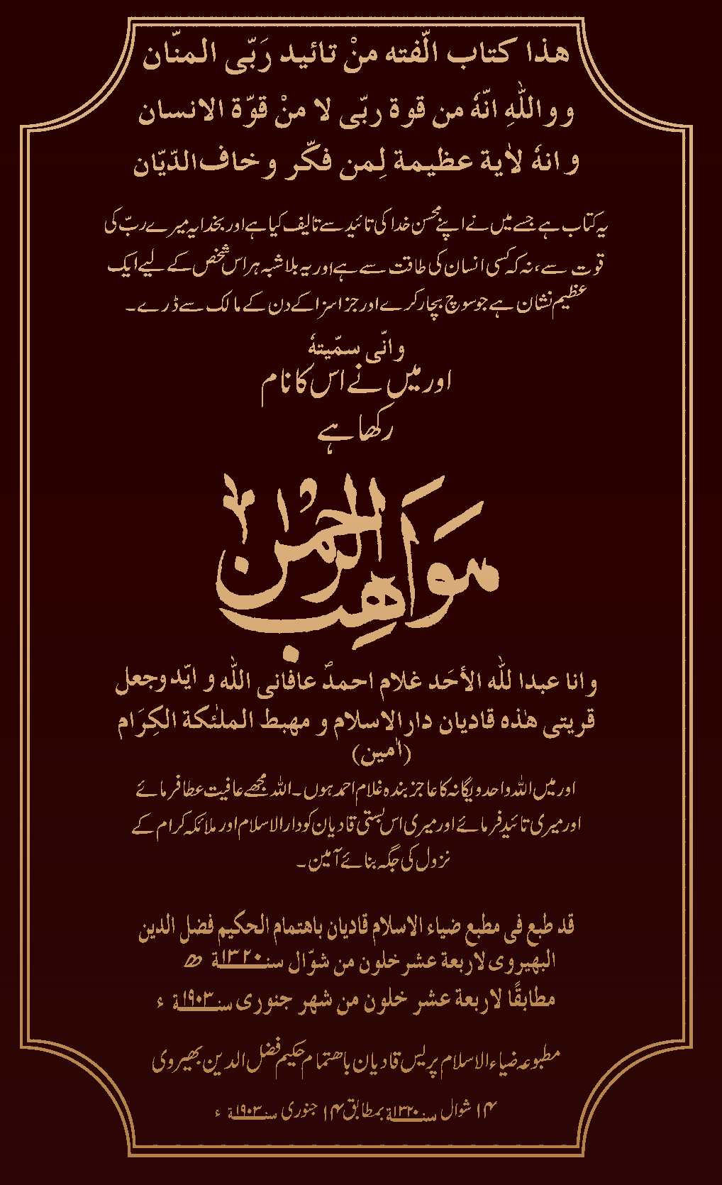 مواہب الرحمٰن