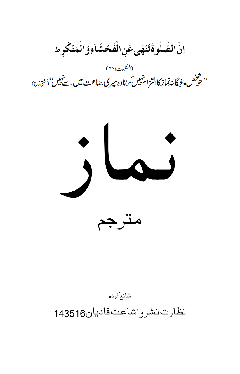 نماز