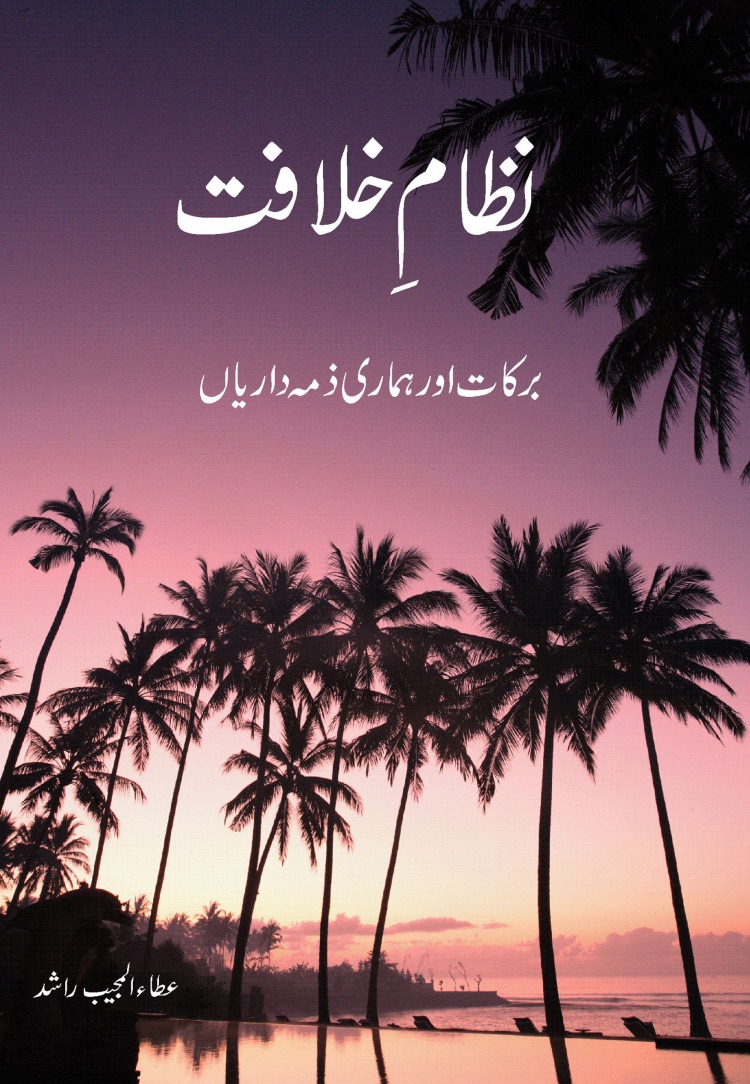 نظام خلافت