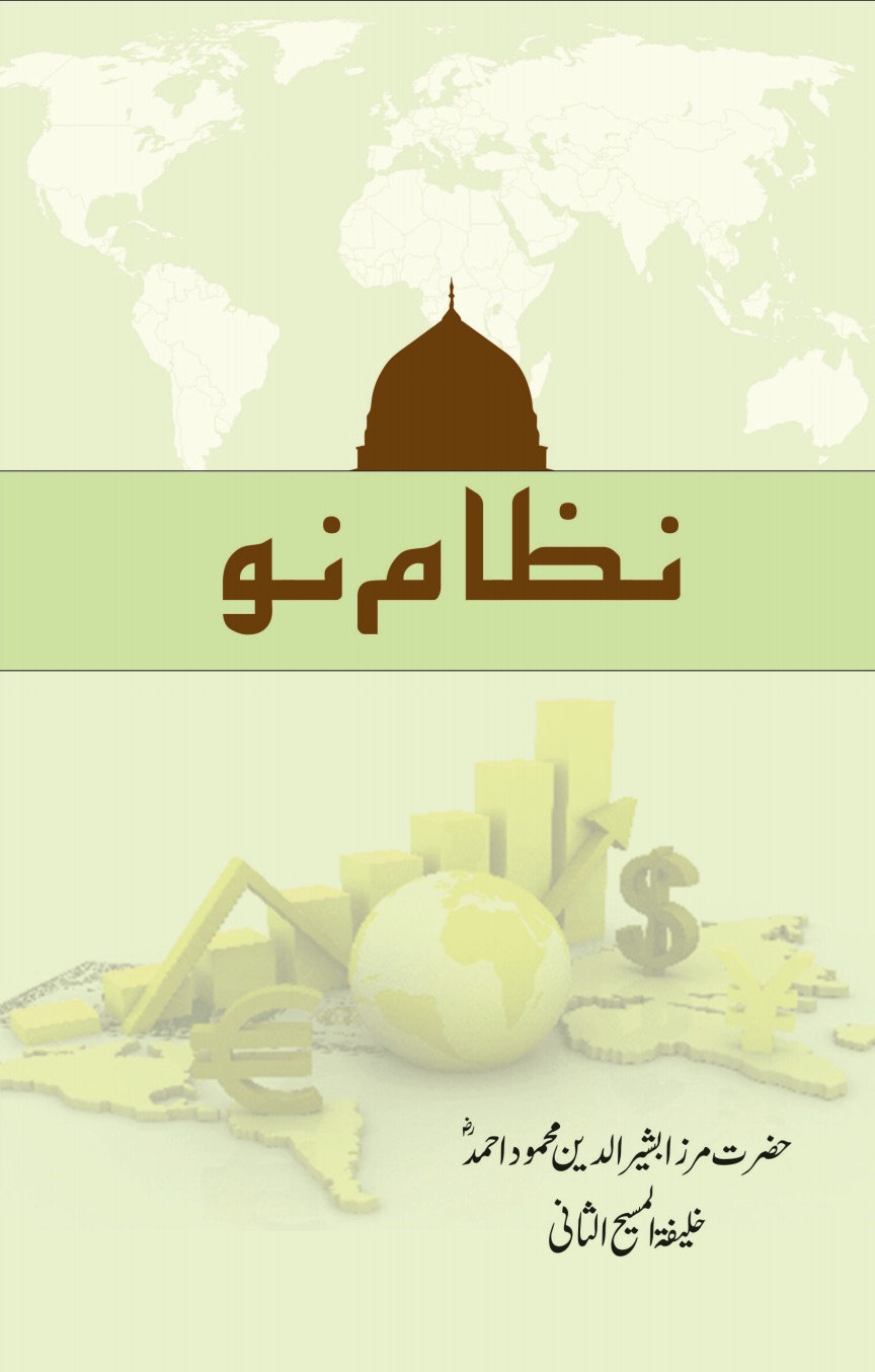 نظام نو