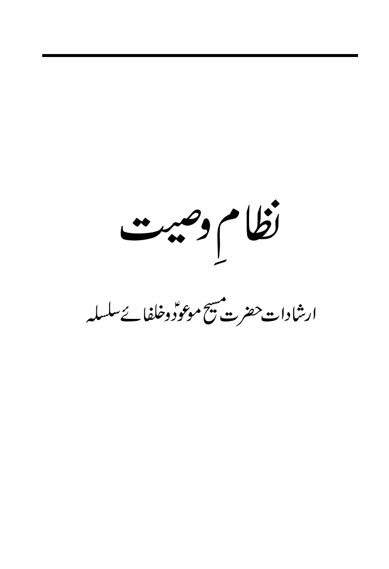 نظام وصیت