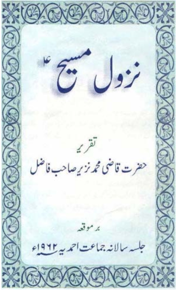 نزولِ مسیح